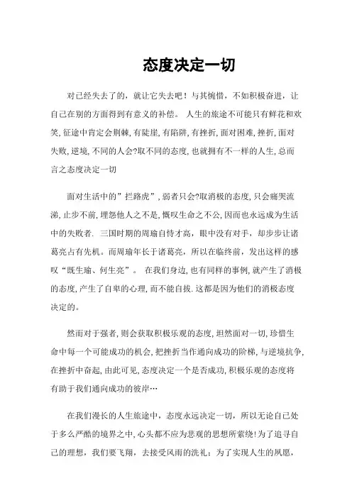 态度决定一切