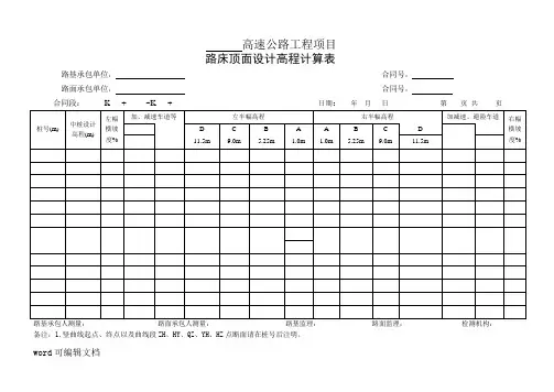 路床顶面设计高程计算表