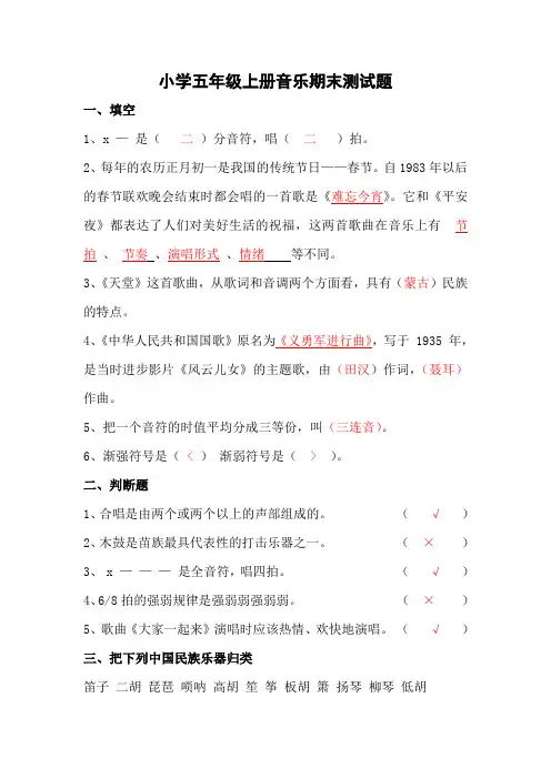 小学五年级上册音乐期末试卷