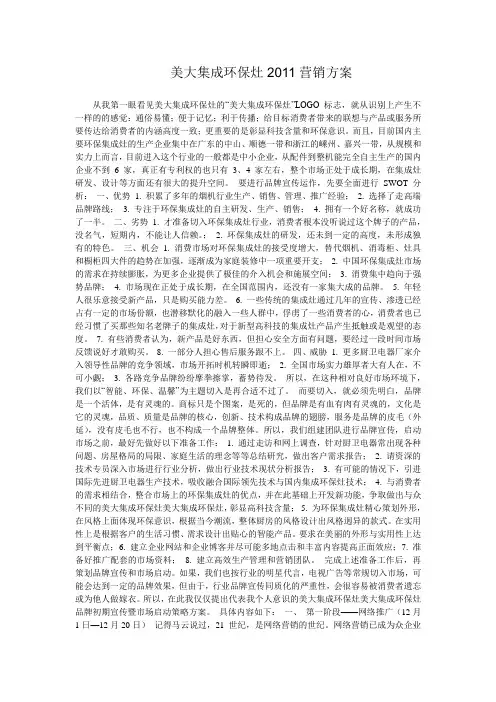 美大集成环保灶2011营销方案