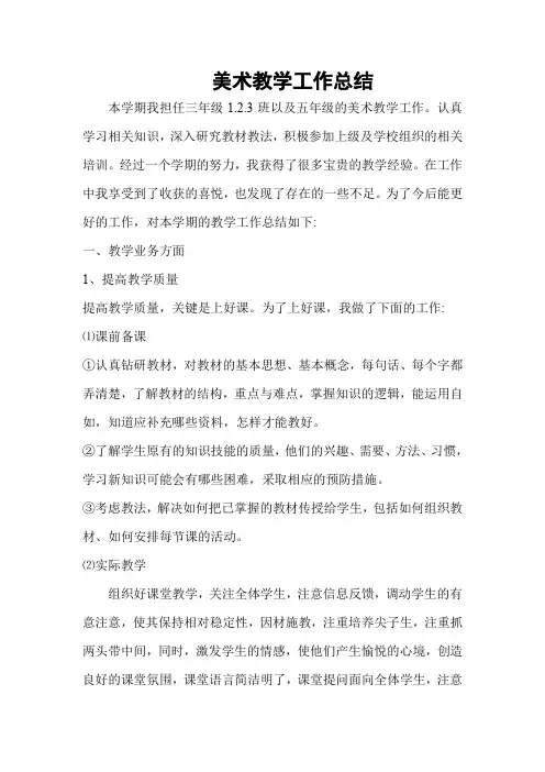 美术教学工作总结