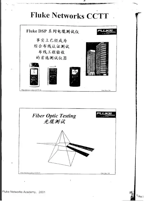光纤简介