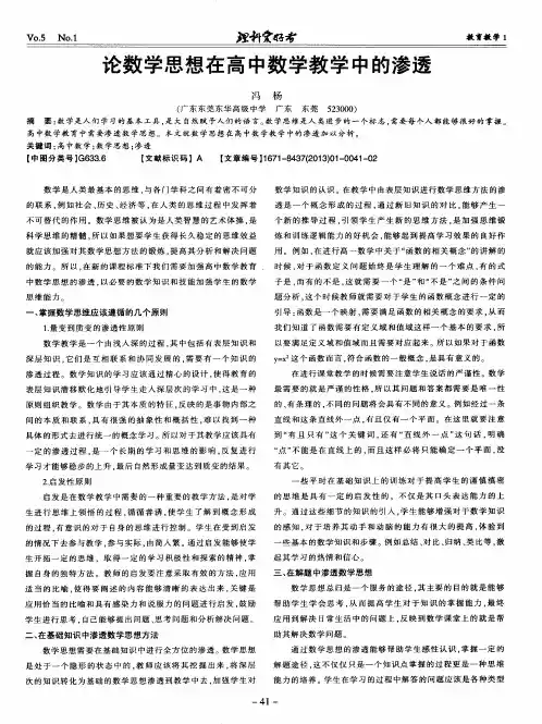 论数学思想在高中数学教学中的渗透