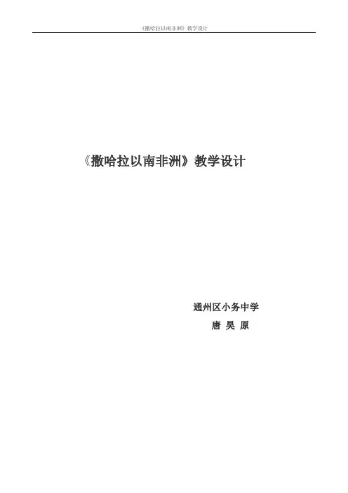 《撒哈拉以南非洲》教学设计