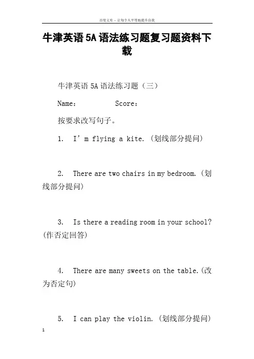 牛津英语5A语法练习题复习题资料下载