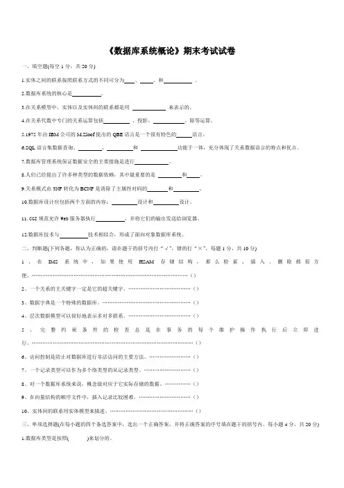 《数据库系统概论》期末考试试卷含答案