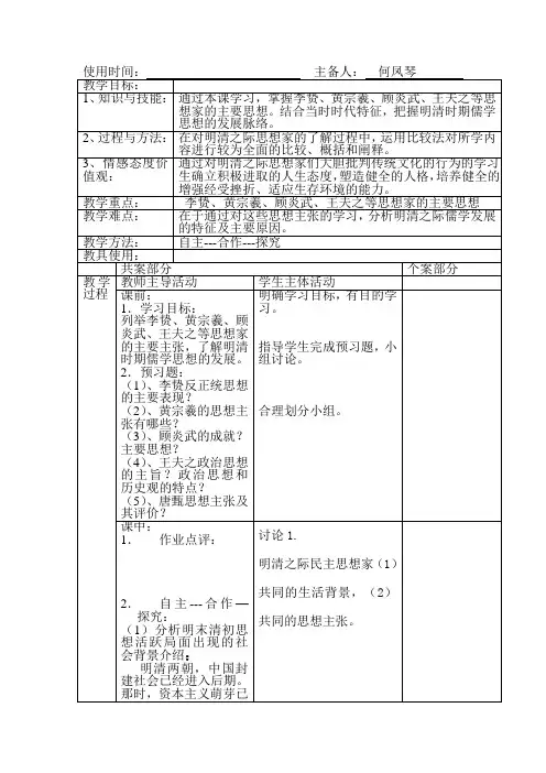 明末清初的思想教案
