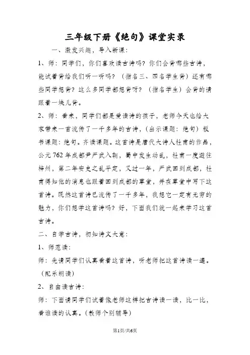 三年级语文下册《绝句》课堂实录