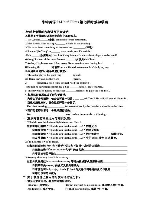 牛津英语9AUnit5 Films第七课时教学学案