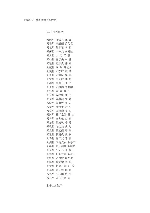 《水浒传》108将绰号与姓名