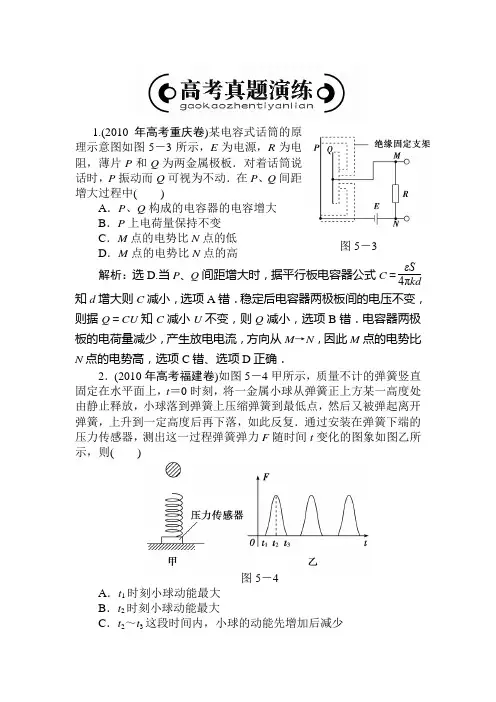 第5章  传感器及其应用  高考真题演练