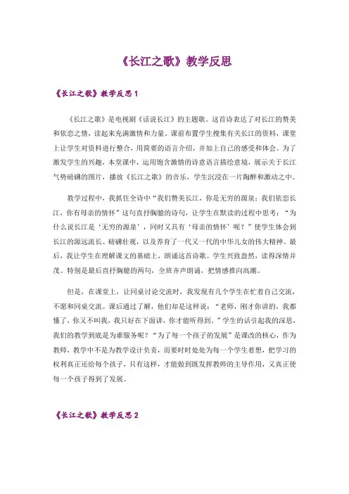 《长江之歌》教学反思