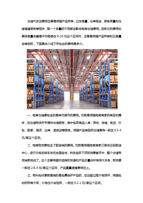 电商仓储代发货如何收费