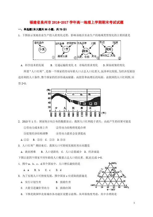 福建省泉州市2016_2017学年高一地理上学期期末考试试题
