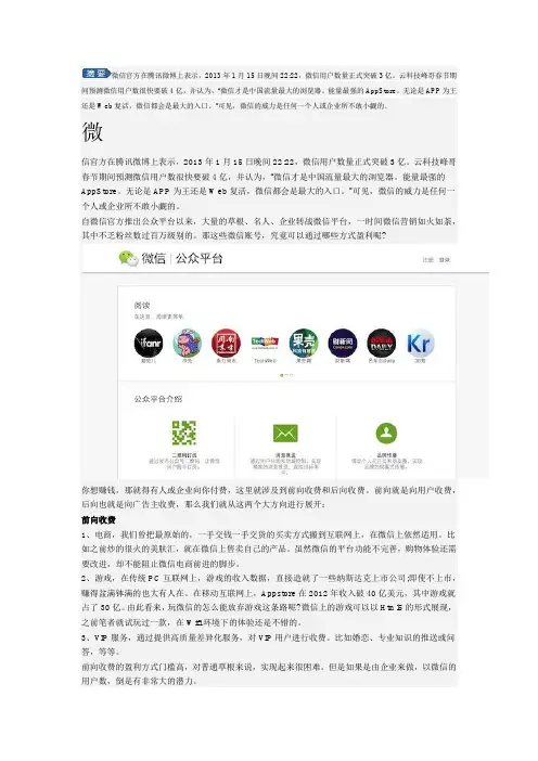 微信公众号可以有哪些盈利模式