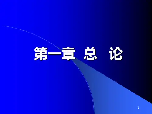 企业财务会计五PPT课件