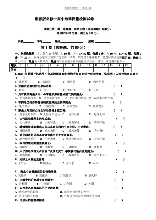 湘教版地理必修一试卷