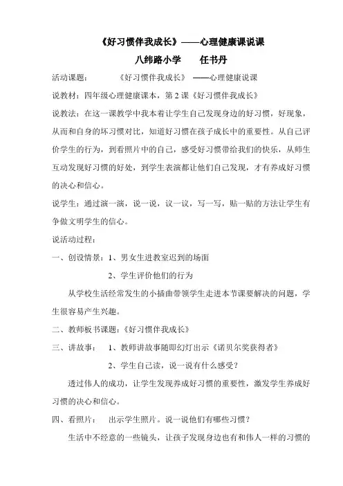 好习惯伴我成长说课
