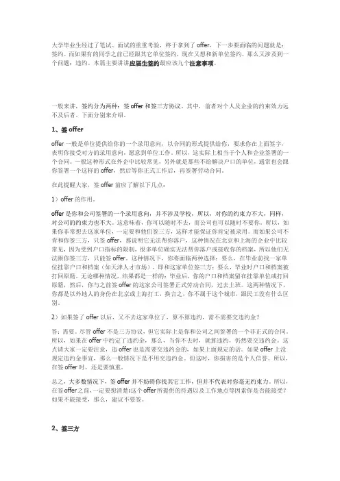 应届毕业生签约过程中的注意事项