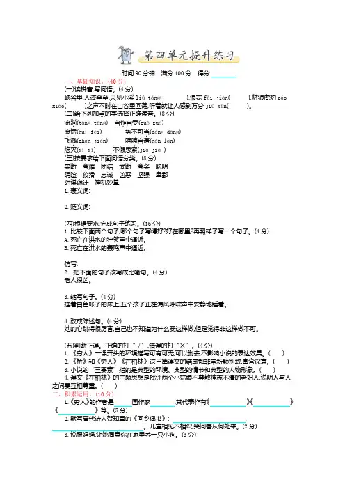 秦皇岛市【部编人教版】2019语文六年级上册-第四单元提升练习测试卷-附试题答案