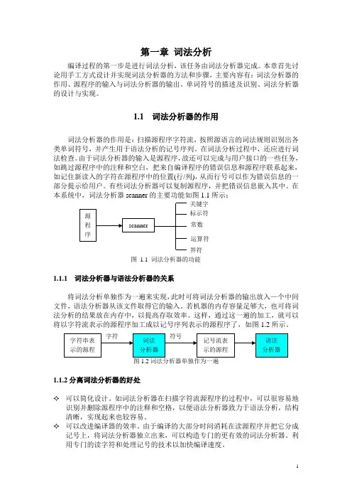 第一章 词法分析