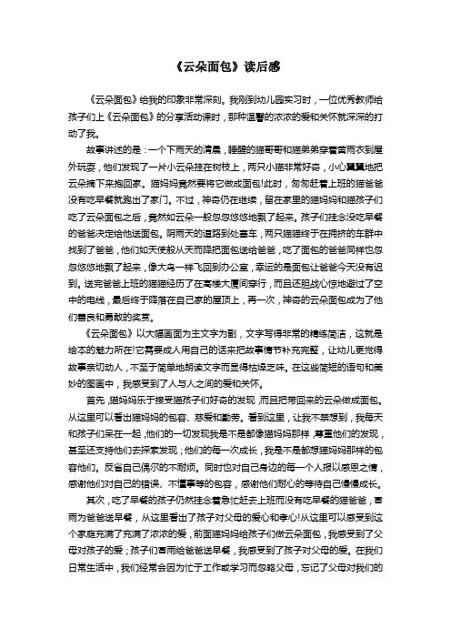 云朵面包读后感