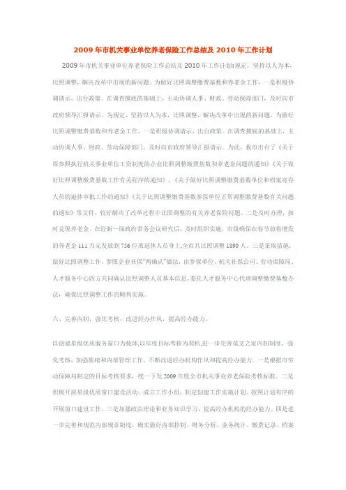 养老保险工作总结