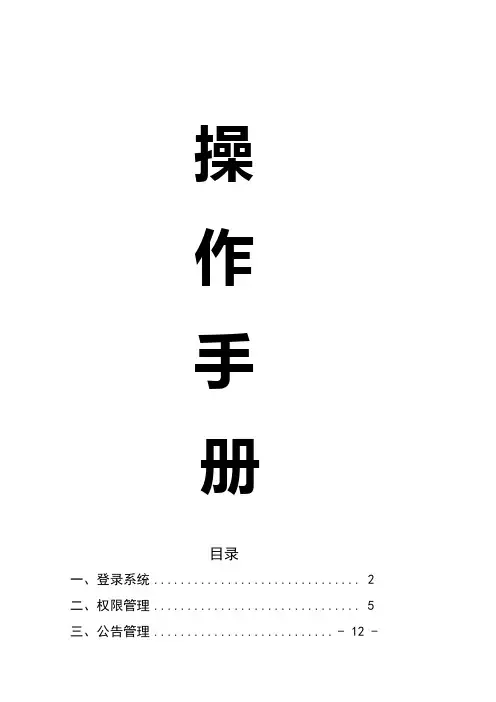 农保系统操作手册