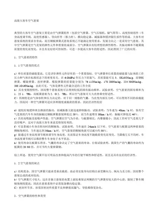 高级大客车空气悬架