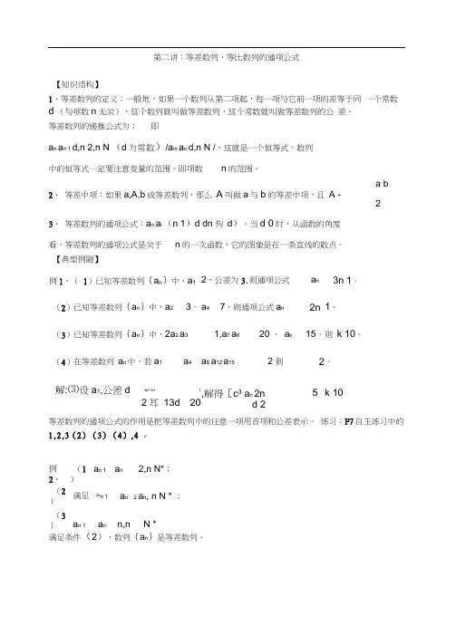 第二讲：等差数列及求和公式(教师)