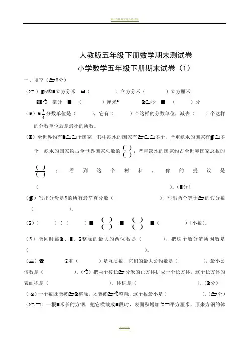 人教版五年级下册数学期末测试卷10套