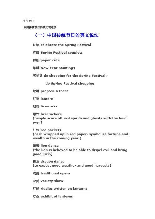 中国传统节日的英文表达法