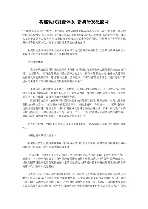 构建现代能源体系 新奥研发泛能网