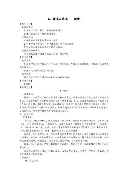 第6课《敬业与乐业》示范教案