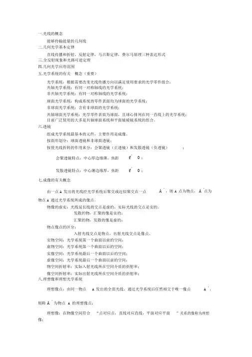 北京理工大学考研几何光学知识点
