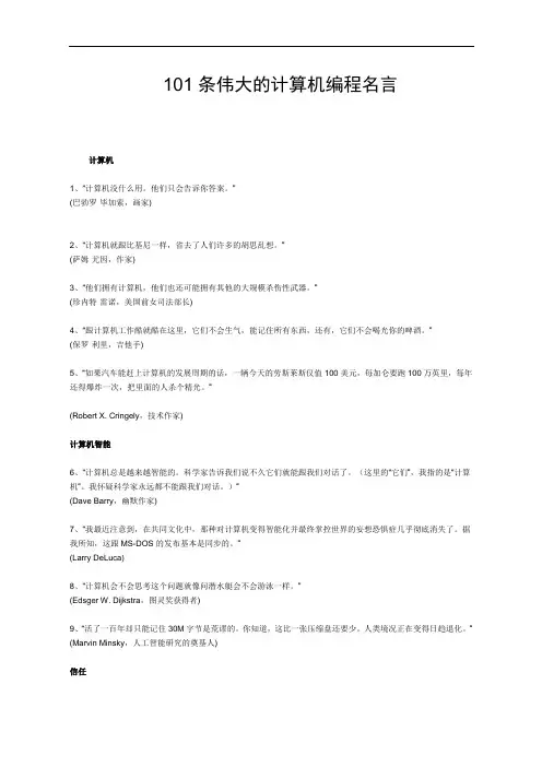 101条伟大的计算机编程名言