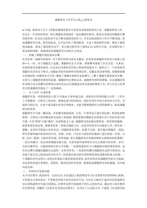 课题研究工作学习心得_心得体会