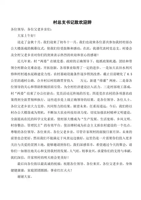 村部办公楼落成揭幕致辞