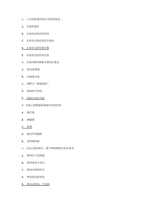2007年全国MRI医师上岗证考试试题