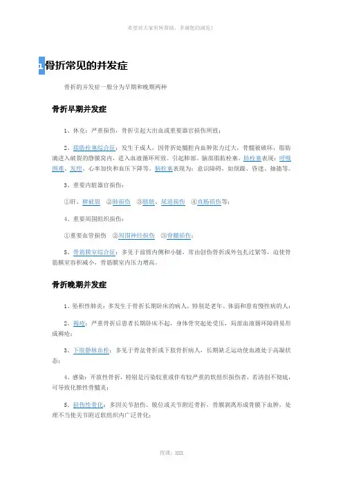 骨折常见的并发症