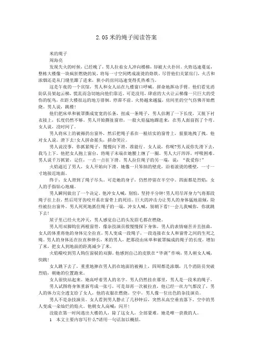 2.05米的绳子阅读答案