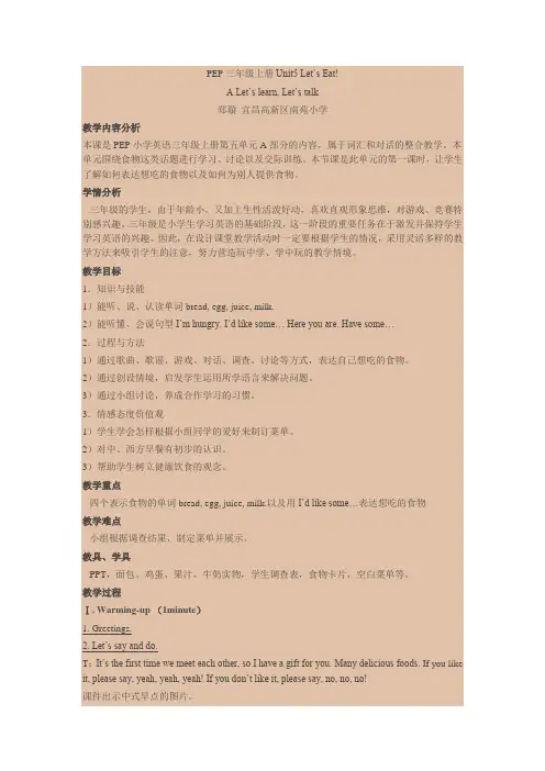 PEP三年级上册Unit5 Let's eat 教学设计