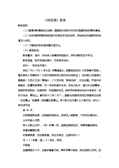 《将进酒》教案