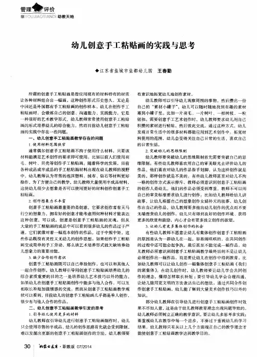 幼儿创意手工粘贴画的实践与思考
