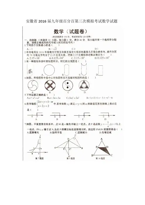 2019届安徽省中考第三次模拟考试数学试题含答案(扫描版)
