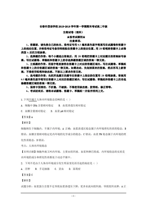 2018-2019学年吉林省长春外国语学校高二上学期期末考试生物试题