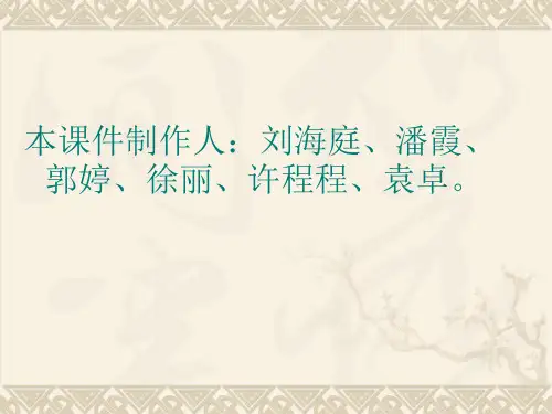 苏教版高中语文选修《罗密欧与朱丽叶》课件4