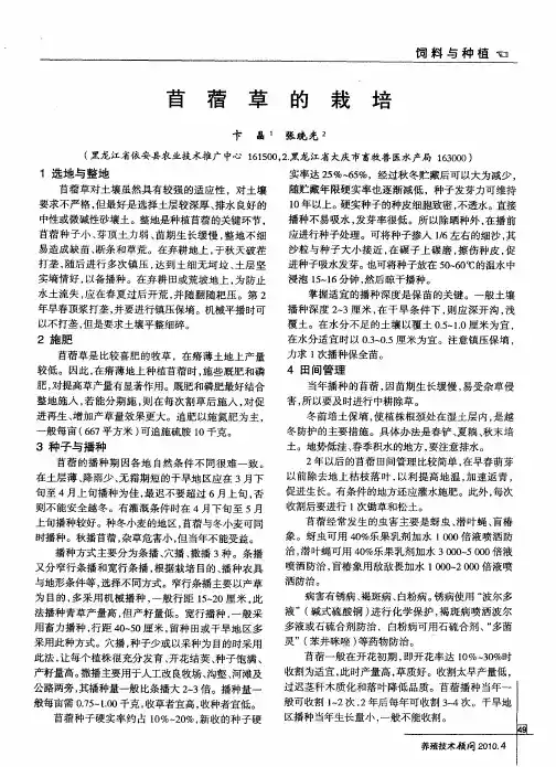 苜蓿草的栽培
