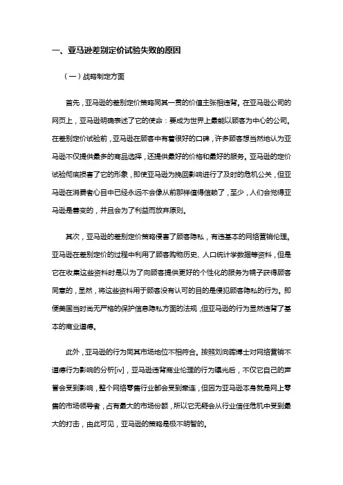 亚马逊案例分析