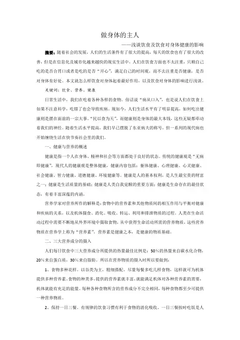 食品营养与健康论文